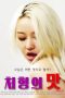 Taste-of-Older-Sister-in-law-2025 (1)